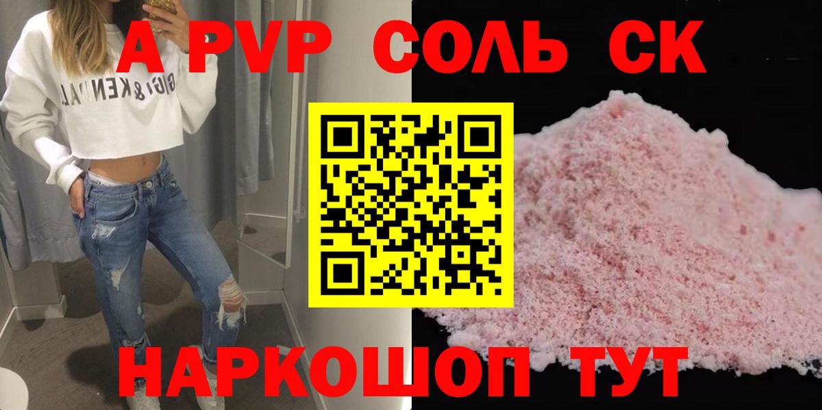 Каменск-Уральский  Alpha-PVP СК КРИС  цена наркотик  Альфа ПВП мука  Вход с VPN 