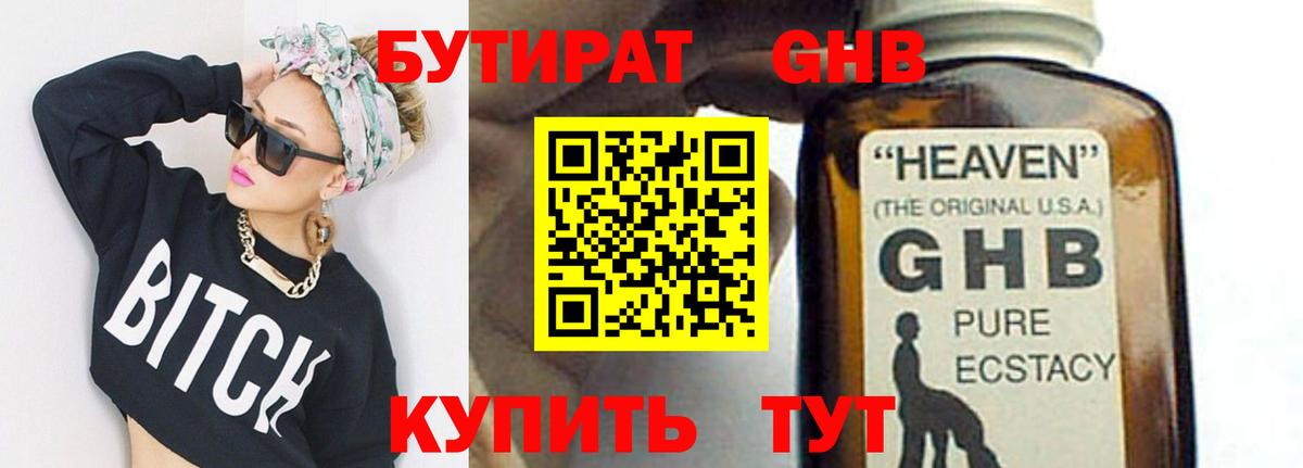 БУТИРАТ вода  Вход с VPN  Каменск-Уральский 