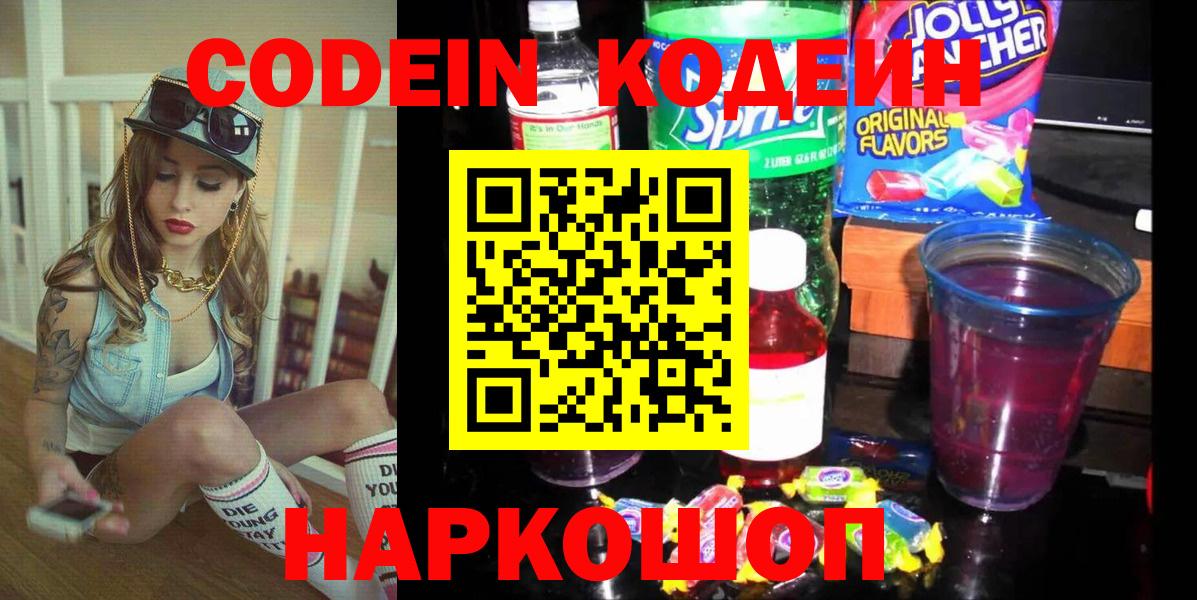 Codein Purple Drank Каменск-Уральский