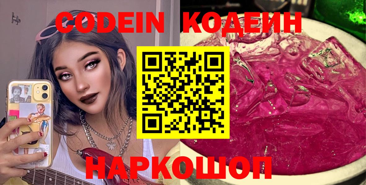 Каменск-Уральский  Codein Purple Drank  Вход с VPN 