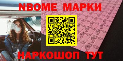 марки nbome Комсомольск-на-Амуре